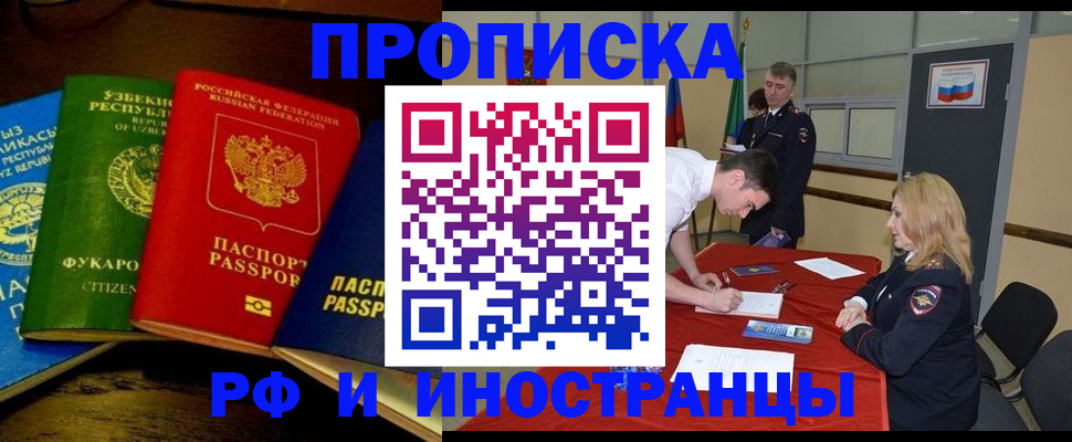 прописка 2025 в Усть-Илимске